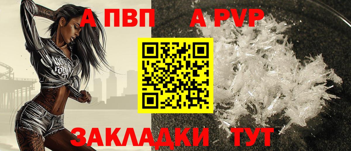 А ПВП Соль Канаш