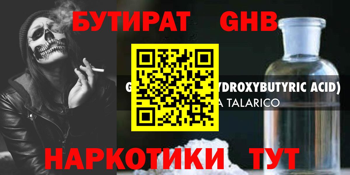 Бутират 1.4BDO  Бутират  Канаш  Вход с VPN 
