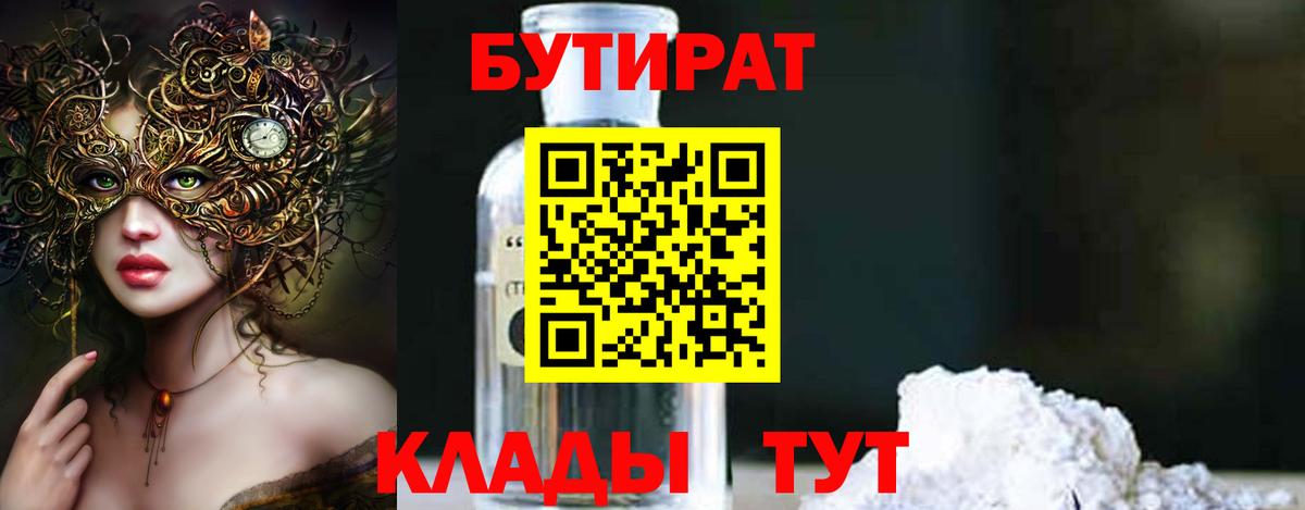 Бутират вода Канаш