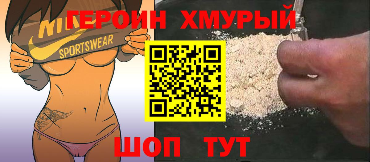 Канаш  ГЕРОИН хмурый  Вход с VPN 