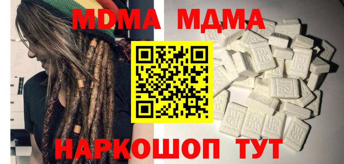 МДМА молли  МДМА  Вход с VPN  Канаш  MDMA crystal 