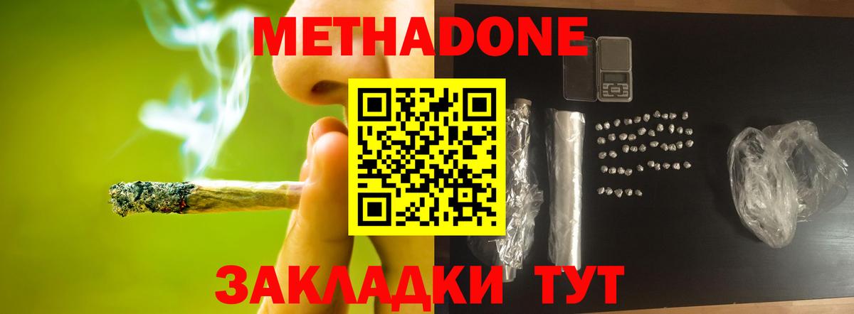 МЕТАДОН methadone  hydra онион  Канаш  Вход с VPN 